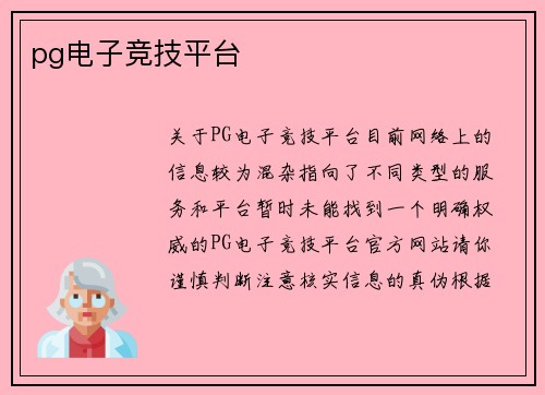 pg电子竞技平台