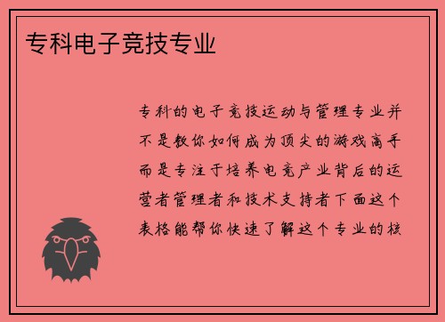 专科电子竞技专业